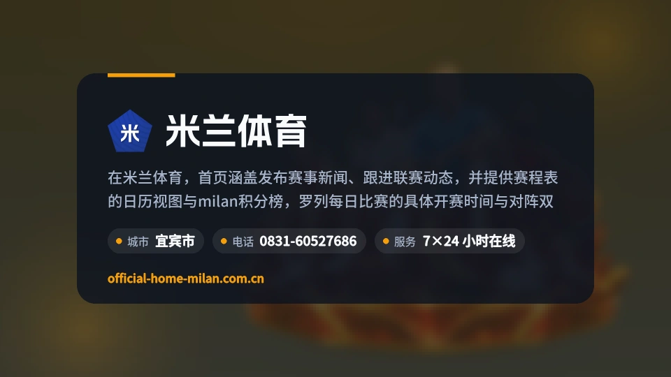 米兰体育介绍